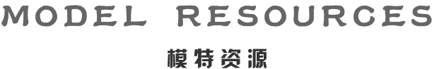 广州摄影公司_广州模特公司_空间模特